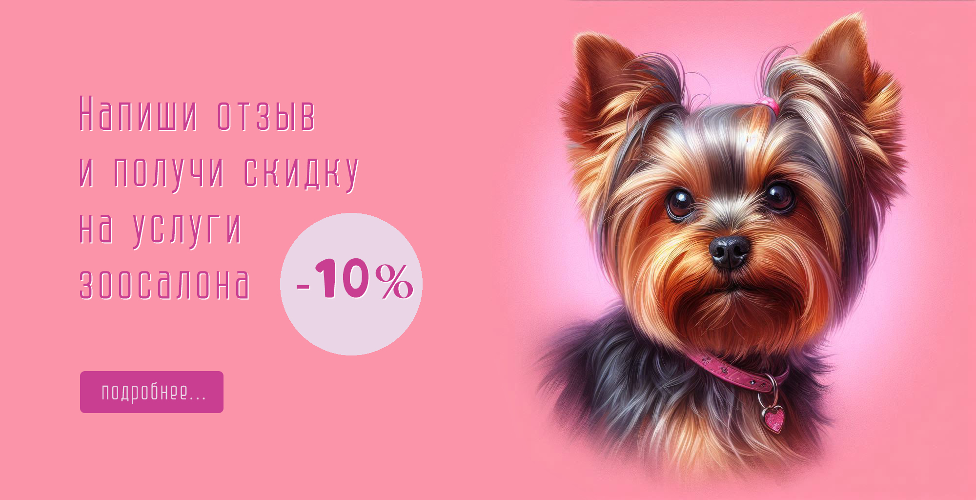 Грум профи